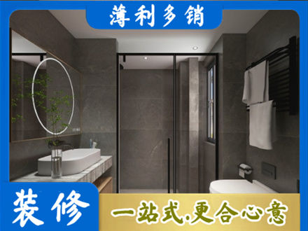 湛江市本地洗浴间装修