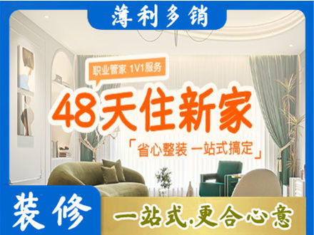 湛江市新房整装